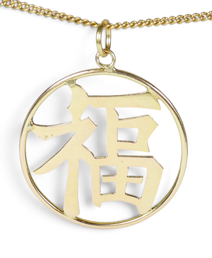 Vintage Solid 14ct Yellow Gold Chinese Character Blessing Disc Necklace Pendant